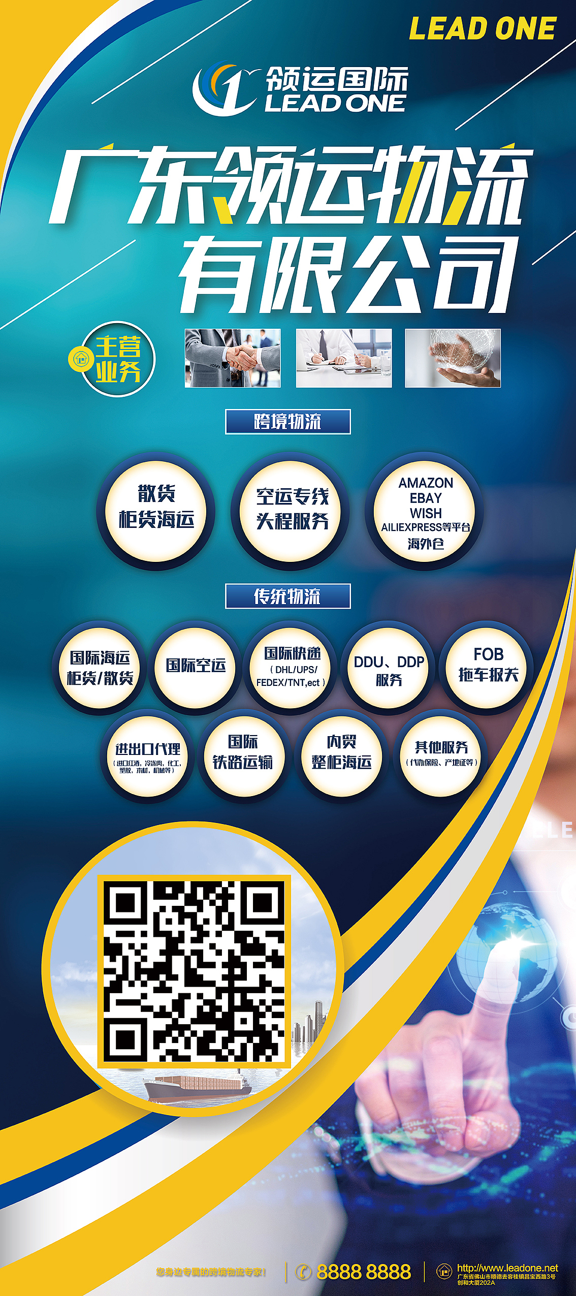領(lǐng)運(yùn)國(guó)際物流 專業(yè)貨運(yùn)與國(guó)內(nèi)貿(mào)易代理服務(wù)，連接全球與本土的橋梁